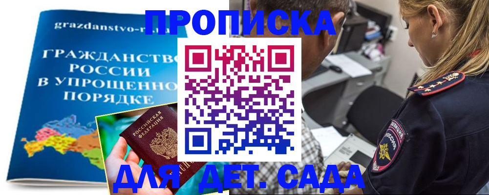 прописка для школы в Наволоках